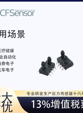 XGZP6897D 差压气体压力传感器双进气管呼吸机风速数字IIC输出