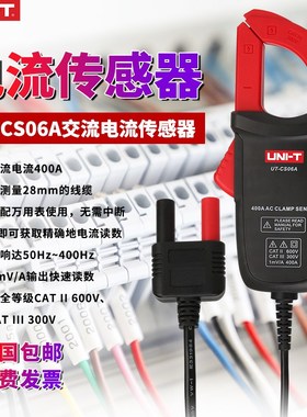 优利德UTCS06A交流电流传感器高精度钳形电流探头万用表互感器