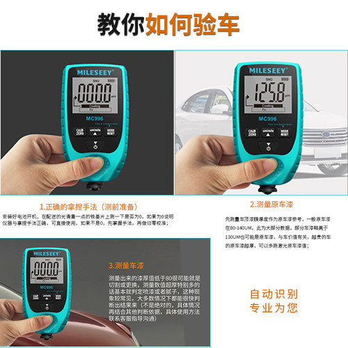迈测涂层测厚仪MC966漆膜仪测量仪汽车漆面检测仪 油漆厚度二手车