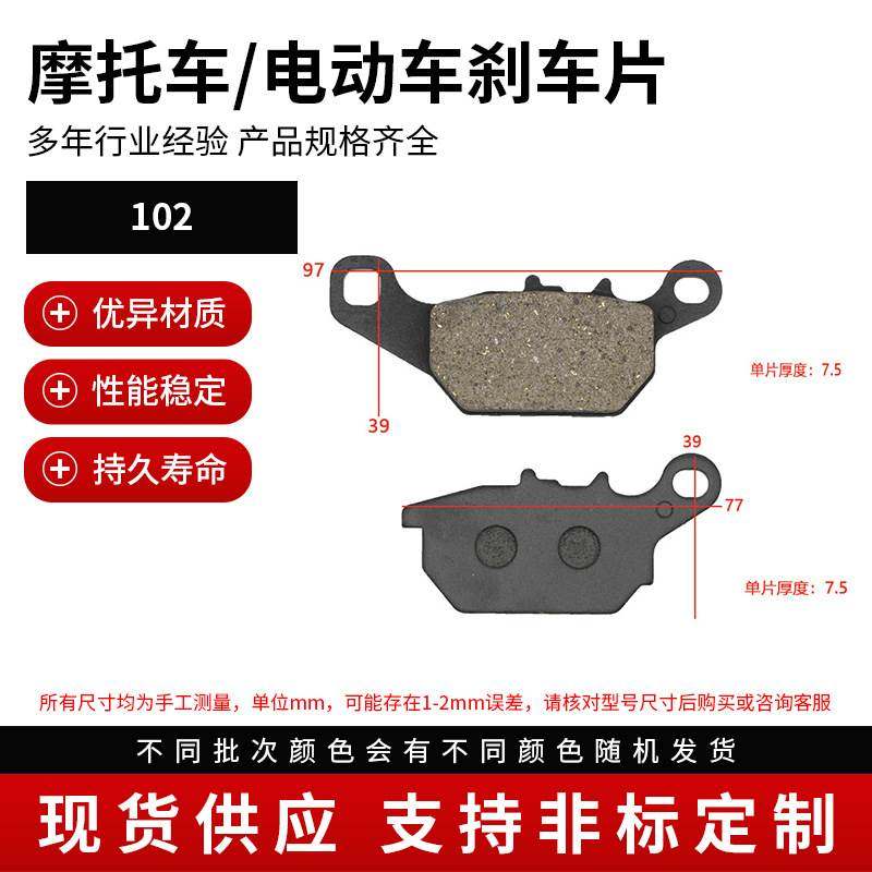 discbrake刹车片102碟刹片电动车摩托车brakeblock卡钳泵厂家配套