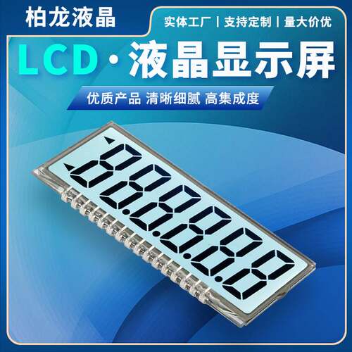 LCD液晶屏温度控制显示屏液晶模块电量显示TN段码屏工业设备屏幕