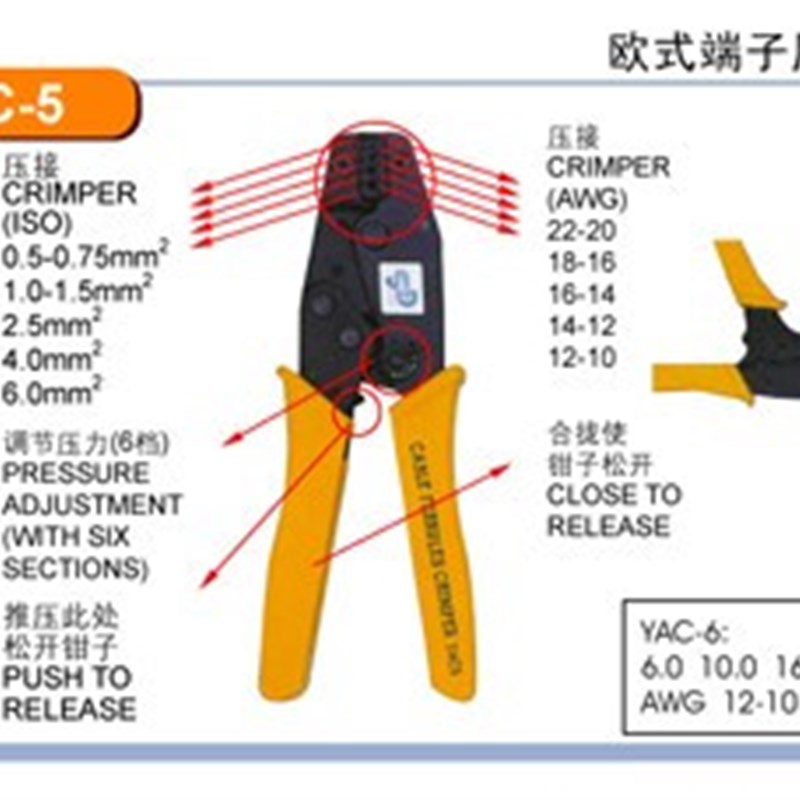 正品原装台湾YAC-5 欧式端子压接钳/压线钳 0.5-6MM 压接钳