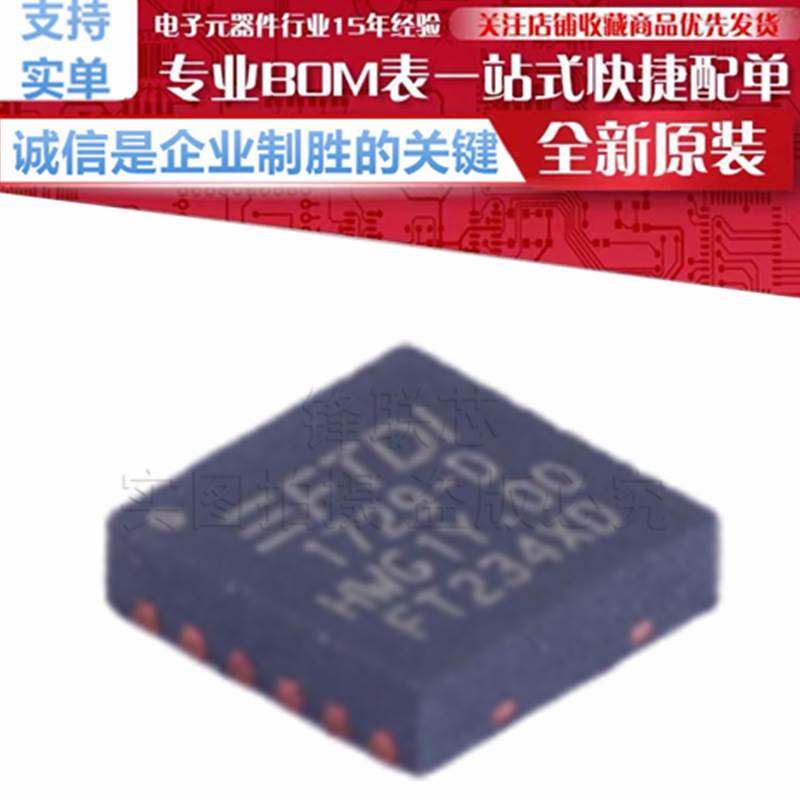 FT234XD-R USB转换芯片 贴片 DFN-12(3x3) FT234XD 原装正品