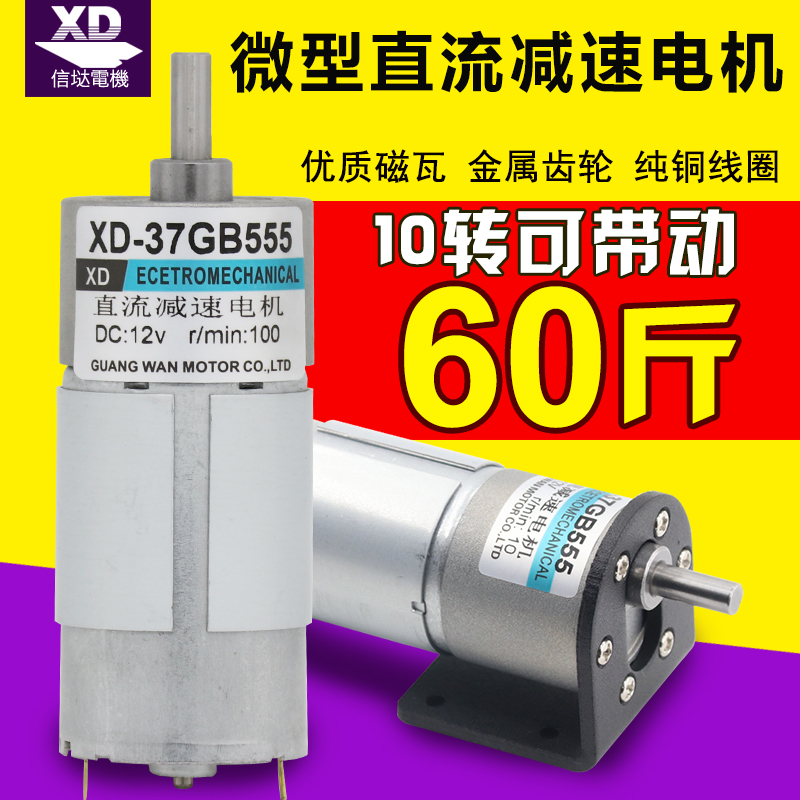 555直流减速电机12V微型小马达正反转调速电机24V慢速低速电动机