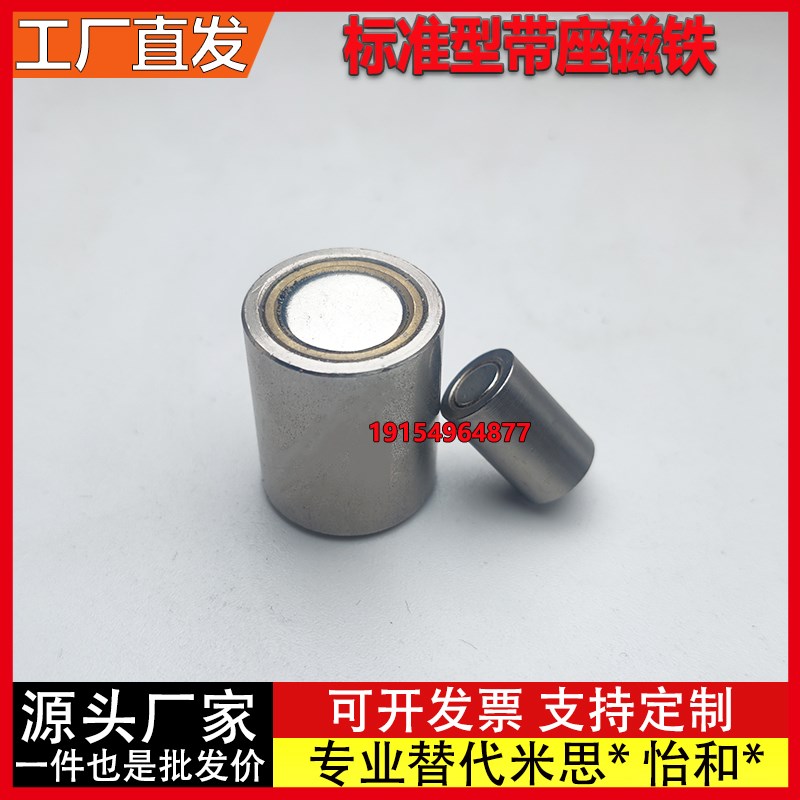 标准型带座钕磁铁 MG MGN BMH01-D6-D8-D10-D13-D16-D20-D25-D28