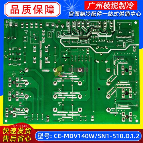全新CE-MDV140W/SN1-510.D.1.2适用美的空调室外机电源板电路板