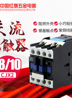 CJX2-1810 CJX2-1801交流接触器380V/220V/110V/36V/24V 银点人民