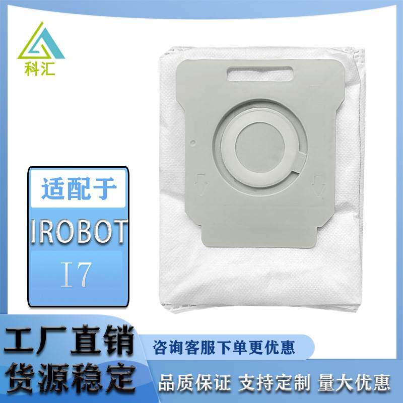 适配irobot i7扫地机器人吸尘器集尘袋吸尘袋i7+e5e6 S9配件