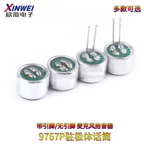 咪头9767p无引脚/带引脚 电容式驻极体话筒52DB拾音器无传声器