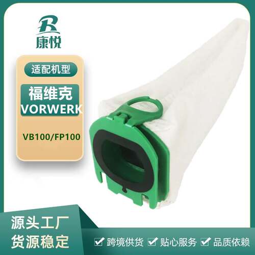 适用Vorwerk福维克可宝VB100/FP100吸尘器配件集尘袋无纺布尘袋