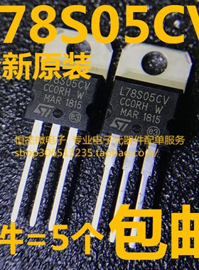 全新进口 L78S05CV 线性稳压器 5V 2A 大电流 78S05 三端稳压管
