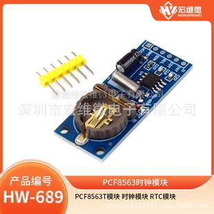 PCF8563T模块 时钟模块 RTC模块