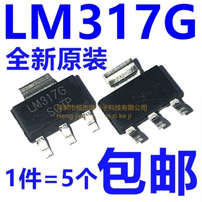 全新原装进口 SOT-223 LM317G LM317G-AA3-R 三端可调稳压 LM317K