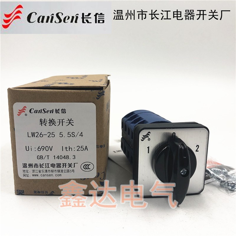 长信LW26-25 5.5S/4温州长江LW8-20 C02/1万能转换开关S17.5/4