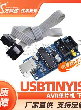AVR单片机 下载 USBtinyISP 下载器 下载线 USB接口