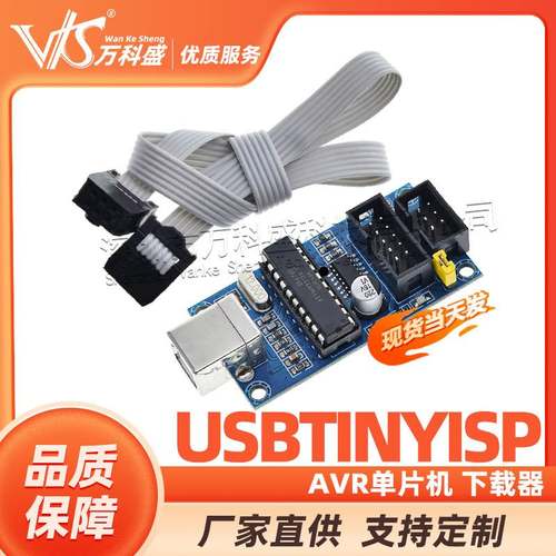 AVR单片机 下载 USBtinyISP 下载器 下载线 USB接口