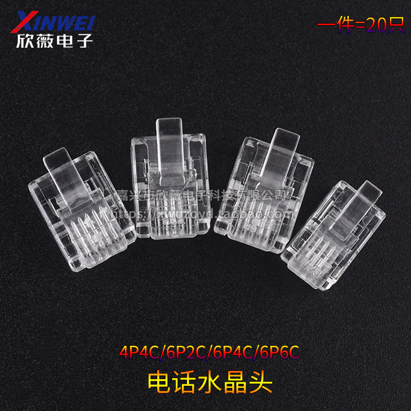 4P4C/ 6P2C/6P4C/6P6C电话水晶头RJ11二/四/六芯电话线头子