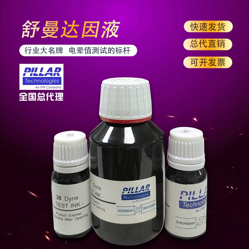 英国PILLAR舒曼达因液10-100毫升电晕液38号达因笔表面张力测试液