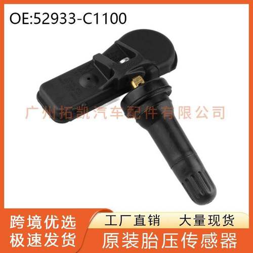 52933-C1100 现代起亚胎压传感器适用于现代途胜索纳塔9汽车配件