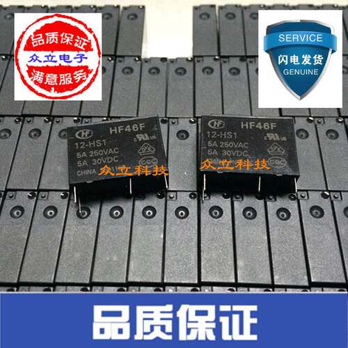 宏发继电器HF46F-12-HS1 HF46F-5-HS1 HF46F-24-HS1全新原装现