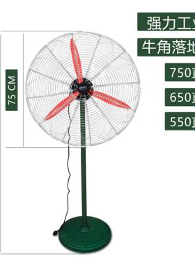 工业强力大风扇 大功率750MM落地扇 工厂车间摇头挂壁牛角扇风扇