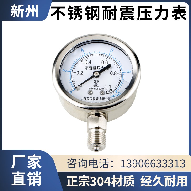Y60BF YN60BF不锈钢压力表 不锈钢耐震 全304 耐腐蚀 高温 氧气