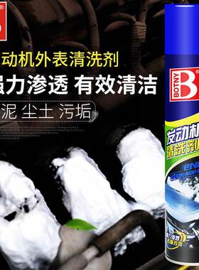 保赐利B1110 650ml 发动机外表清洁剂 发动机外部清洗剂油渍污垢