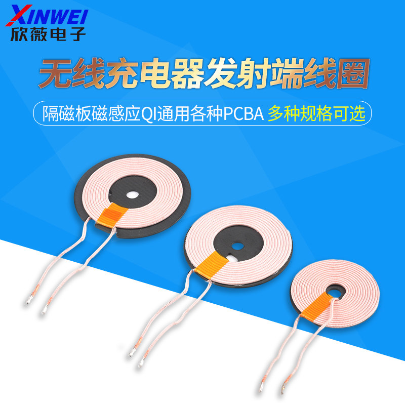 【发射端线圈】无线充电器发射端线圈隔磁板磁感应QI通用各种PCBA
