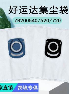适用Rowenta好运达ZR200520集尘袋ZR200540/ZR200720吸尘器配件