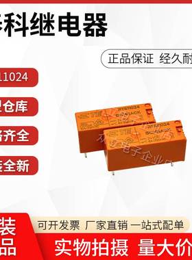RY611012 泰科继电器一组转换5脚8A线圈电压12VDC RY611024 24V