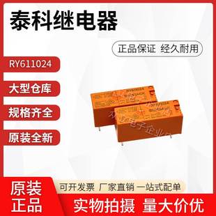 24V RY611024 RY611012 泰科继电器一组转换5脚8A线圈电压12VDC