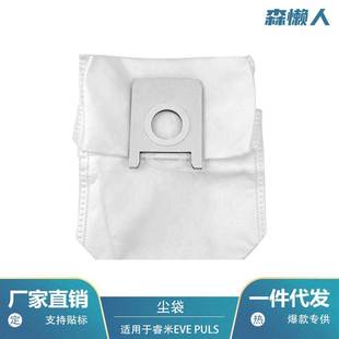 适用于睿米EVE PULS扫地机器人配件集尘袋无纺布尘袋垃圾袋尘袋