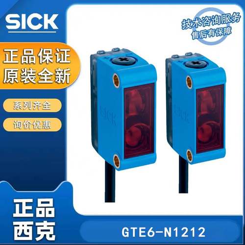 SICK迷你型光电传感器GTE6-N1212 1051784 能量型 可见红光