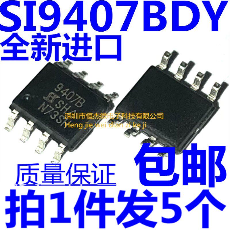 全新原装进口 SI9407BDY-T1 丝印 9407B 60V4.7A晶体管 贴片SOP-8