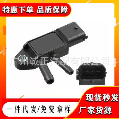 排气压力传感器0281002772 22771JG70A 0281006252 95519600