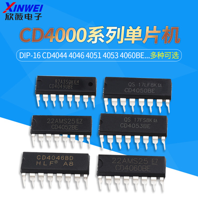 CD4044 4046 4049 4050 4051 4052 4053 4060BE芯片直插DIP16 IC