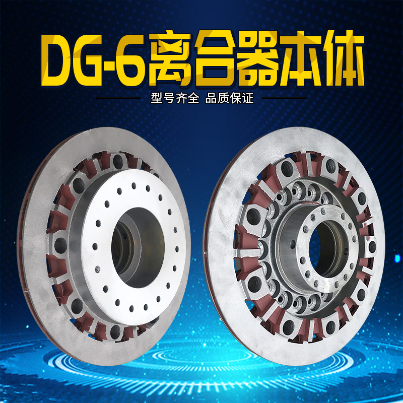 冲床配件鼎杰离合器配件 DG-6离合器本体气盖 耳板基板摩擦片