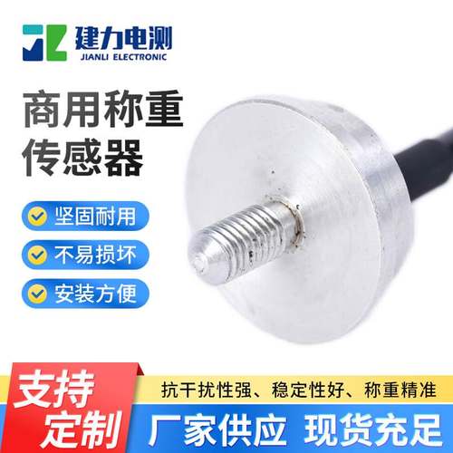 商用称重传感器LC204M 智能货柜传感器 电子秤称重传感器厂家出售