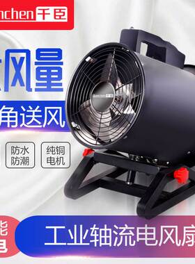 千臣工业风扇手提式摇头轴流电机圆筒炮筒电风扇强力大功率趴地扇