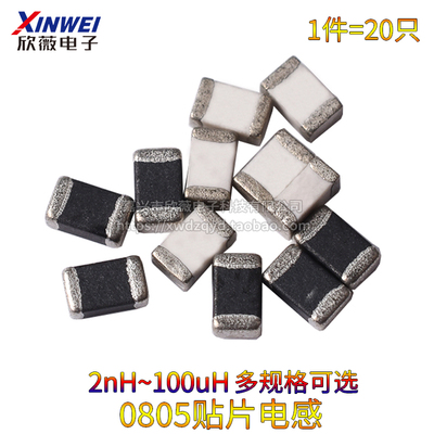 0805贴片层叠高频电感2/24/27/39/68/100/180/330/470/820nH 10UH