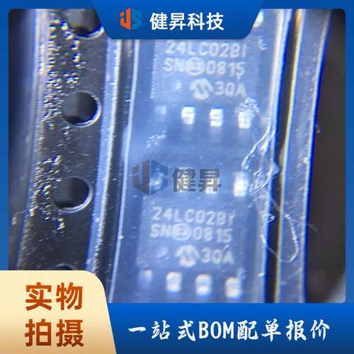 24LC02B-I/SN 24LC02BISN 原装正品 SOP-8 存储器全系列芯片