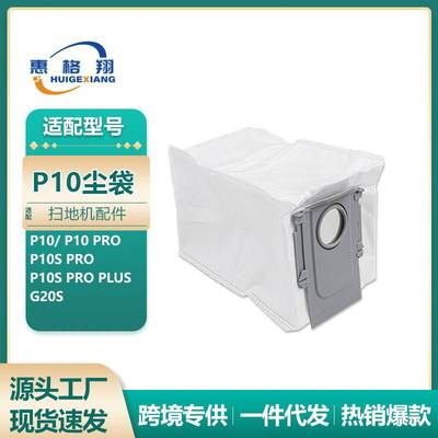 适用于石头扫地机器人P10尘袋配件Qrevo P10pro V20 G20S集尘袋子