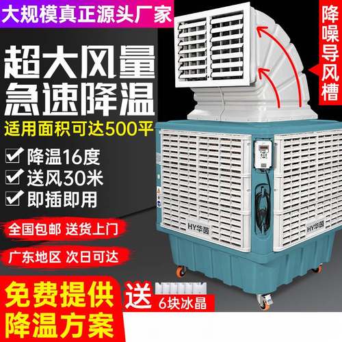 华茵工业冷风机环保节能水空调养殖场工厂车间大型商用移动冷风扇