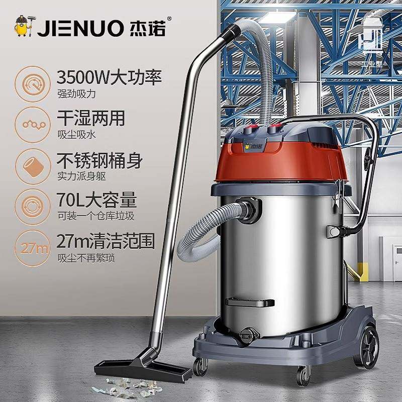 杰诺3500W工业吸尘器工厂车间粉尘大功率商用大吸力干湿两用JN601