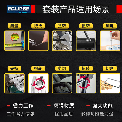 英国ECLIPSE家用工具套装家庭维修组套钢丝钳斜口钳尖嘴原装进口
