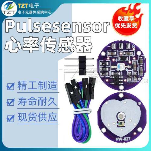 pulsesensor心率传感器 脉搏 生物模拟传感器感应器 兼容uno
