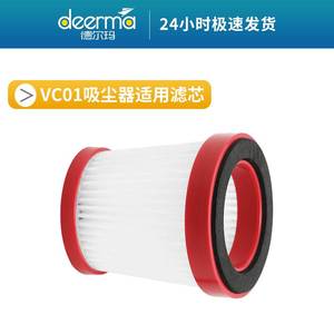 德尔玛VC01max滤芯【1个装】适用于VC01MAX无线吸尘器配件海帕