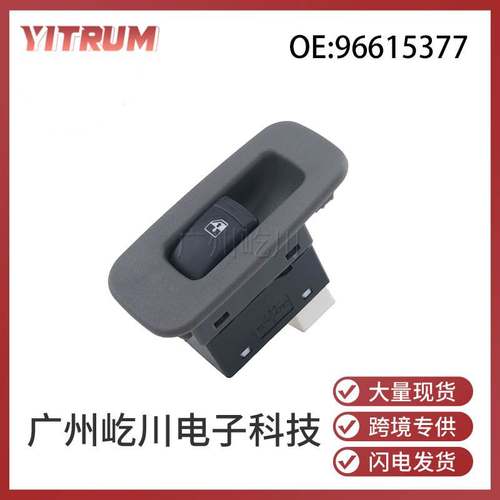 96615377适用别克凯越汽车玻璃升降器开关电动车窗升降控制单开关