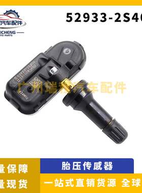 适用现代ix35途胜胎压传感器轮胎压力监测器汽配52933-2S400