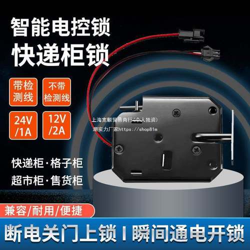 包邮电控锁电子存包柜锁箱柜锁超市寄存柜锁售货机快递柜锁12V24V